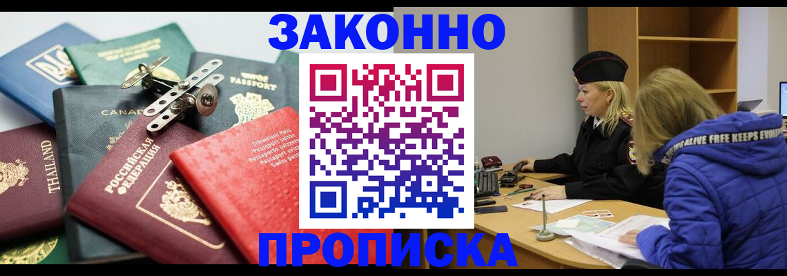 прописка для кредита в Алуште