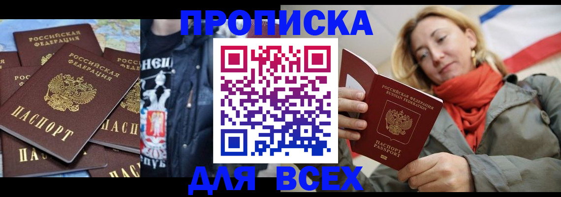 где прописаться в Алуште
