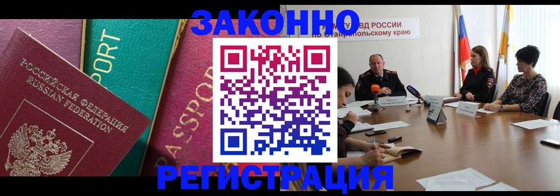 прописка в Алуште